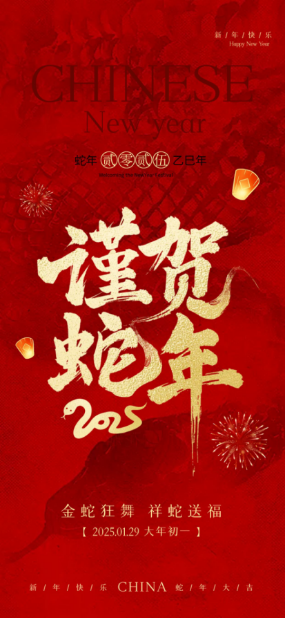初一拜大年